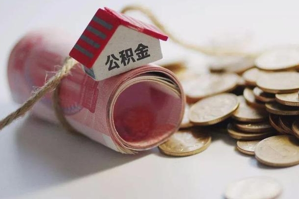 蚌埠公积金说我骗提让我还回去（欠了很多网贷想用公积金还）